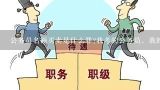 法律专业能考什么公务员职位,法律专业能考什么公务员职位