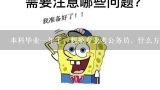 本科毕业一年了，想换专业考公务员，什么方式最好，自考还是考研？（我是个女生，年龄也是个问题）