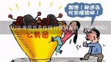 2022公务员出差吃住行报销标准是什么样的？公务员有权利吃免费的工作餐么