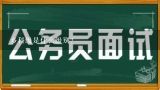 乡科级是什么级别？乡镇公务员的级别