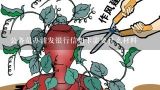 公务员办浦发银行信用卡需要什么材料,交通银行信用卡一般公务员能什么情况下可以办白金卡