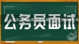 什么样的背景和教育能够使一个人更容易获得行政职业资格考试通过?