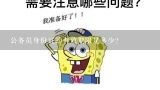 公务员身份证的有效期限是多少?