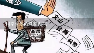 国家公务员招考条件？