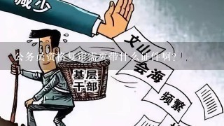 公务员资格复审需要带什么证件啊?