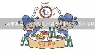 如果我是一名大学生准备参加国家公务员考试我的毕业证上只注明了我所在学校的专业名称而未提及所学专业的具体课程内容这种情况下能否提供帮助并解答一些关于公务员考试中需要掌握的专业知识的问题